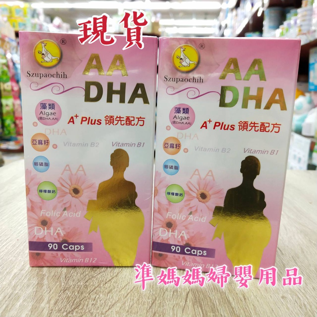 ✡️純植物DHA 德國 賜寶智AA+DHA 90顆(全素可食)孕婦營養品媽媽營品✪ 準媽媽婦嬰用品 ✪