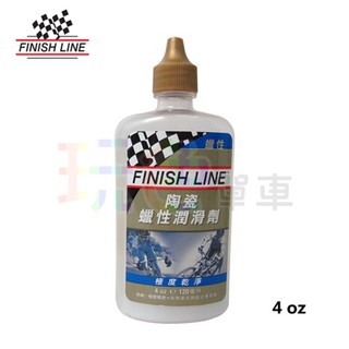 FINISH LINE 陶瓷 蠟性潤滑劑【金藍】4oz 2oz 終點線 自行車 鏈條油 潤滑油【Ceramic Wax】