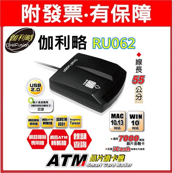 附發票報稅網路atm 伽利略digifusion Atm 晶片讀卡機ru056 線長55cm 黑 蝦皮購物