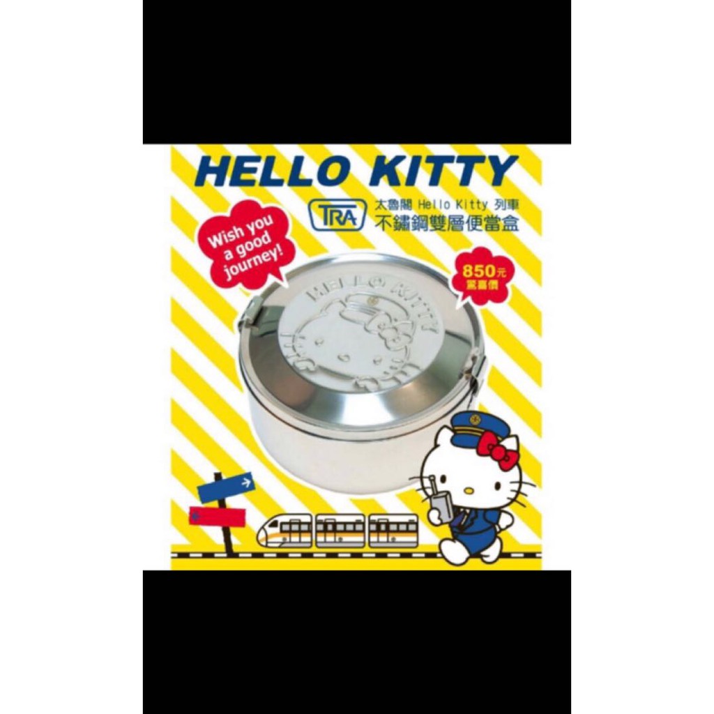 限量 hello Kitty 台鐵便當盒 新太魯閣KT不鏽鋼便當