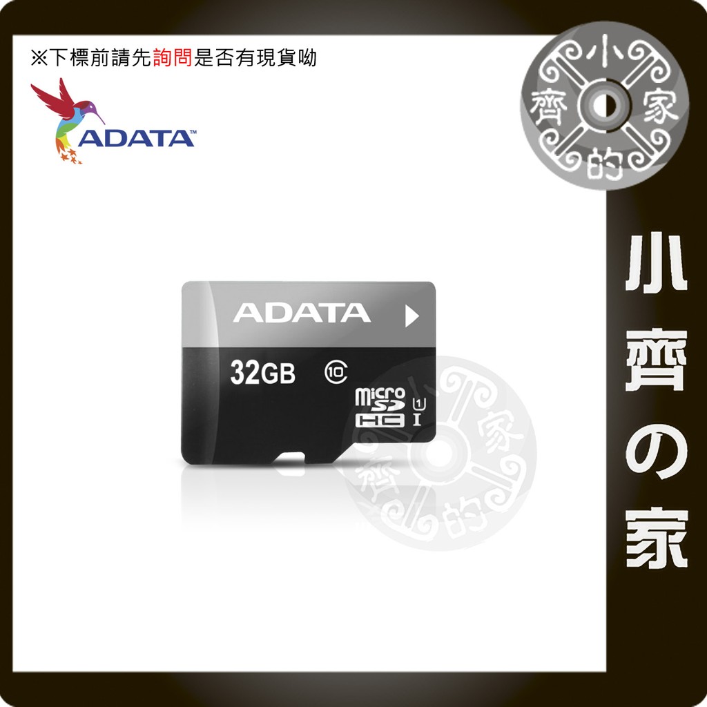 小齊的家 威剛 Micro SD SDHC T-Flash 記憶卡 TF 32G 32GB class 10 終固