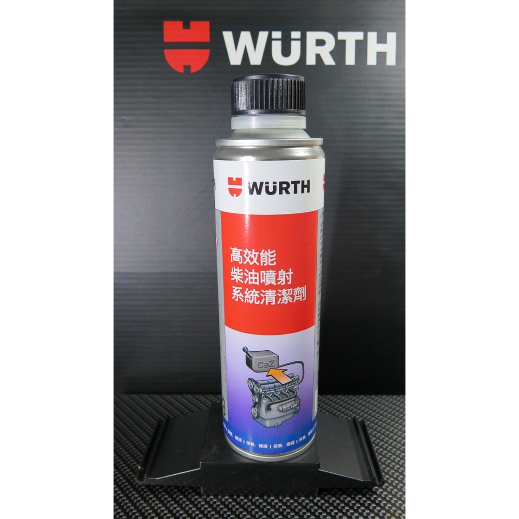 WURTH 福士高效能柴油噴射系統清潔劑300ml 產地:德國(公司貨)非水貨