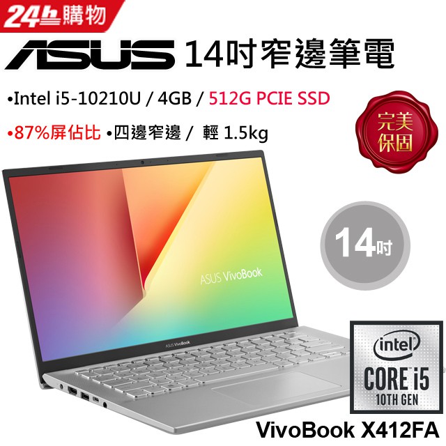 ASUS VivoBook X412FA-0198S10210U 冰河銀 聊聊再便宜