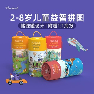 Pinwheel大塊平圖拼圖puzzle兒童寶寶益智玩具3-4-5-6歲男孩女孩