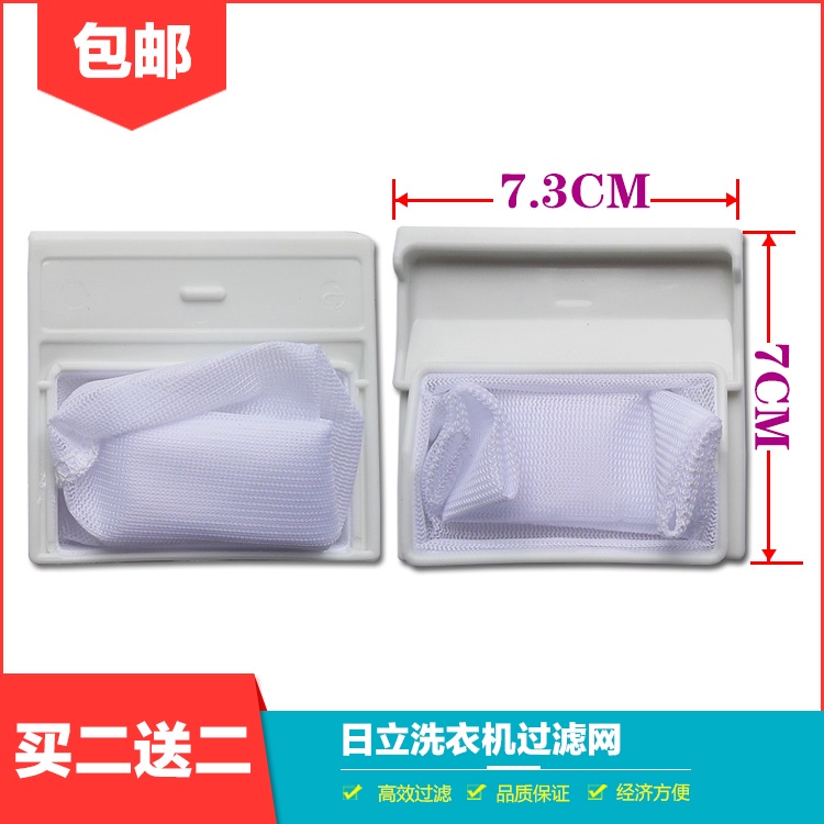 日立洗衣機配件過濾網袋網盒XQB45-P1000XQB45-6810XQB50-S710GE