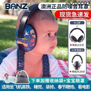 現貨熱銷· 澳洲BANZ兒童防噪音耳罩寶寶降噪耳機嬰兒坐飛機減壓隔音睡覺神器