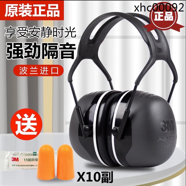現貨熱銷· 3M X5A隔音耳罩學習工作射擊工業舒適降噪耳機睡覺睡眠防噪消音用