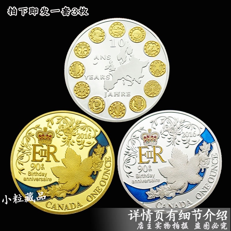 3枚套裝英國女王紀念幣 歐洲歐盟硬幣伊麗莎白二世楓葉鍍金幣銀幣
