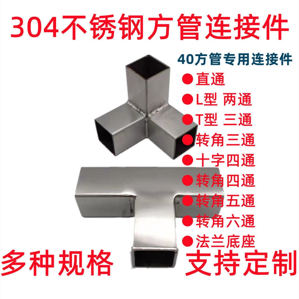 加厚不鏽鋼方管三通連接件40*40方管接頭貨架展架緊固件方管配件