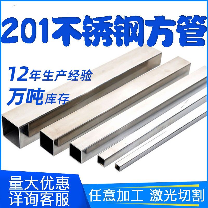 201不鏽鋼方管矩形管扁管裝飾管型材料雷射訂製加工折彎焊接