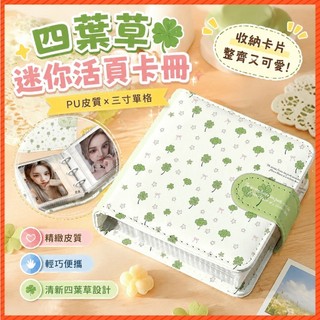 【桃園出貨】新店優惠🌸卡冊 相簿 收納冊 收納袋 收納小相簿創意簡約四葉草pu皮質三寸單格軟皮殼迷你活頁冊學生黨