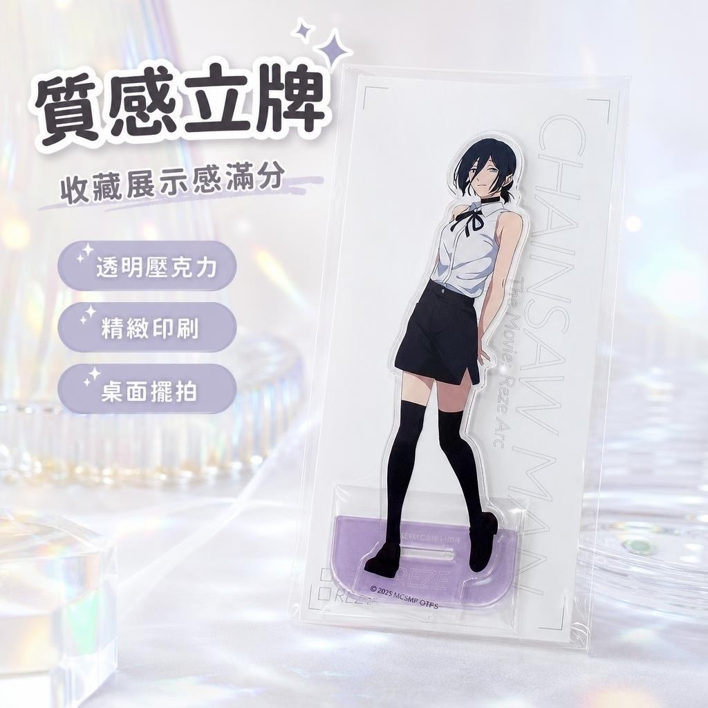 10@29蕾潔立牌 鏈鋸人立牌 鏈鋸人週邊 蕾潔擺件 蕾潔周邊 電鋸人劇場版蕾塞篇立牌塞拉立牌有背板