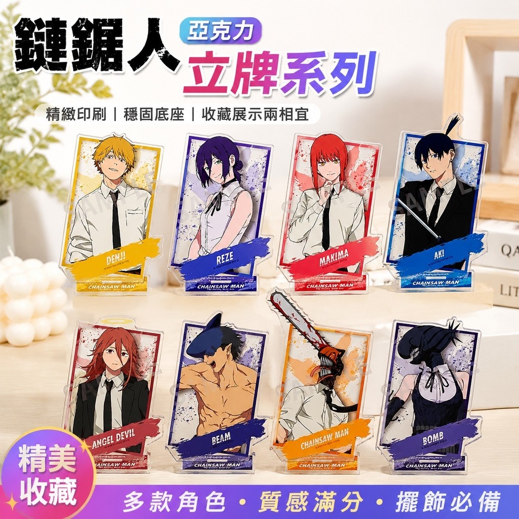10.16蕾潔之花 鏈鋸人海報 鏈鋸人 蕾潔 波奇塔 蕾塞周邊 小卡 立牌 鏈鋸人特典 電鋸人海報 電鋸人動漫亞克力立牌