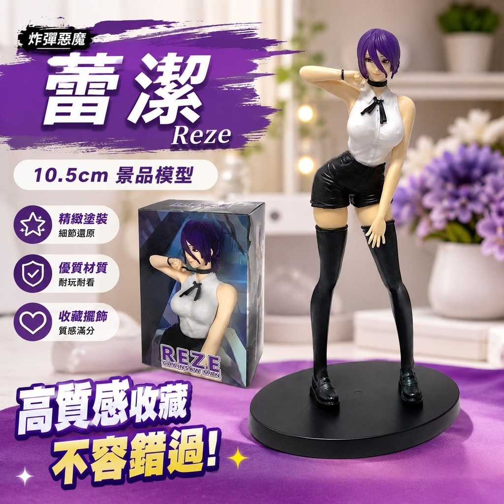 10.5 蕾潔 景品 模型手辦  shf 紓壓玩具 預購 收藏鏈鋸人電鋸人蕾塞Reze波姆Bomb炸彈惡魔二次元動漫美少