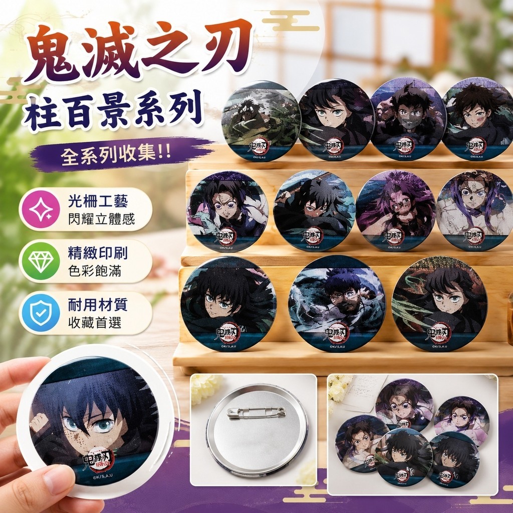 11.4百景 鬼滅之刃 柱百景系列 富岡義勇 無一郎 全系列 時透無一郎 周边日谷鬼滅之刃時透義勇蜜璃蛇戀無限城光柵吧唧