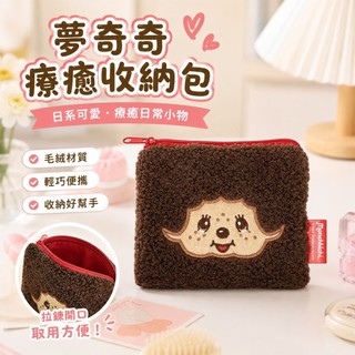 免運🎁夢奇奇 包 托特包 化妝包 斜背包 Monchhichi周邊 Lisa同款收納包 療癒小物 交換禮物 日系新款蒙