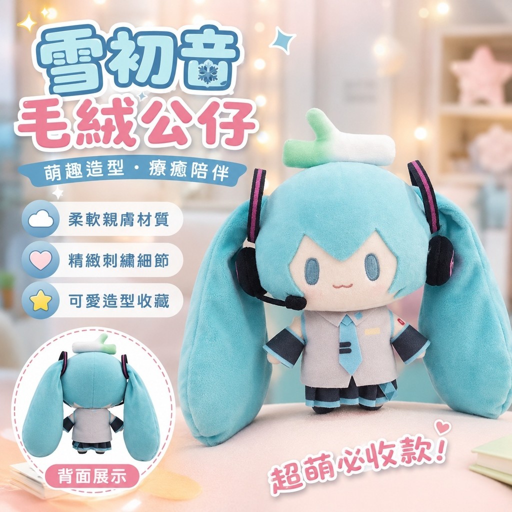 初音公仔🎗️初音未來 雪初音 初音卡 一番賞公仔 初音未來頂寶系列毛絨玩偶巡音流歌鏡音雙子毛絨公仔超萌