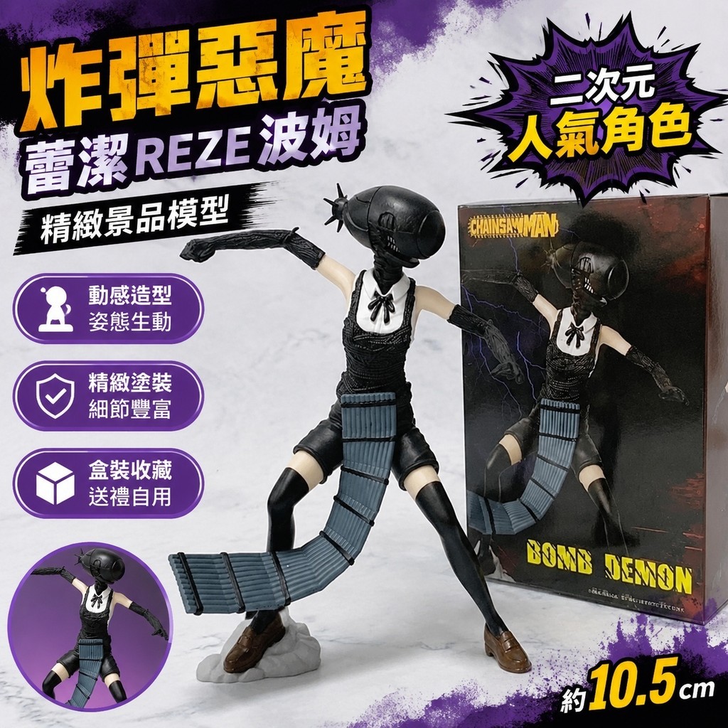 10.5 蕾潔 景品 模型手辦  shf 紓壓玩具 預購 收藏鏈鋸人電鋸人蕾塞Reze波姆Bomb炸彈惡魔二次元動漫美少