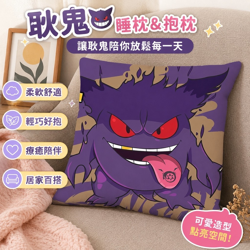 耿鬼睡枕🎀耿鬼抱枕 耿鬼午睡毯 耿鬼枕頭 二次元耿鬼動漫皮卡丘枕頭寶可夢卡通沙發可愛靠墊午睡靠枕禮物
