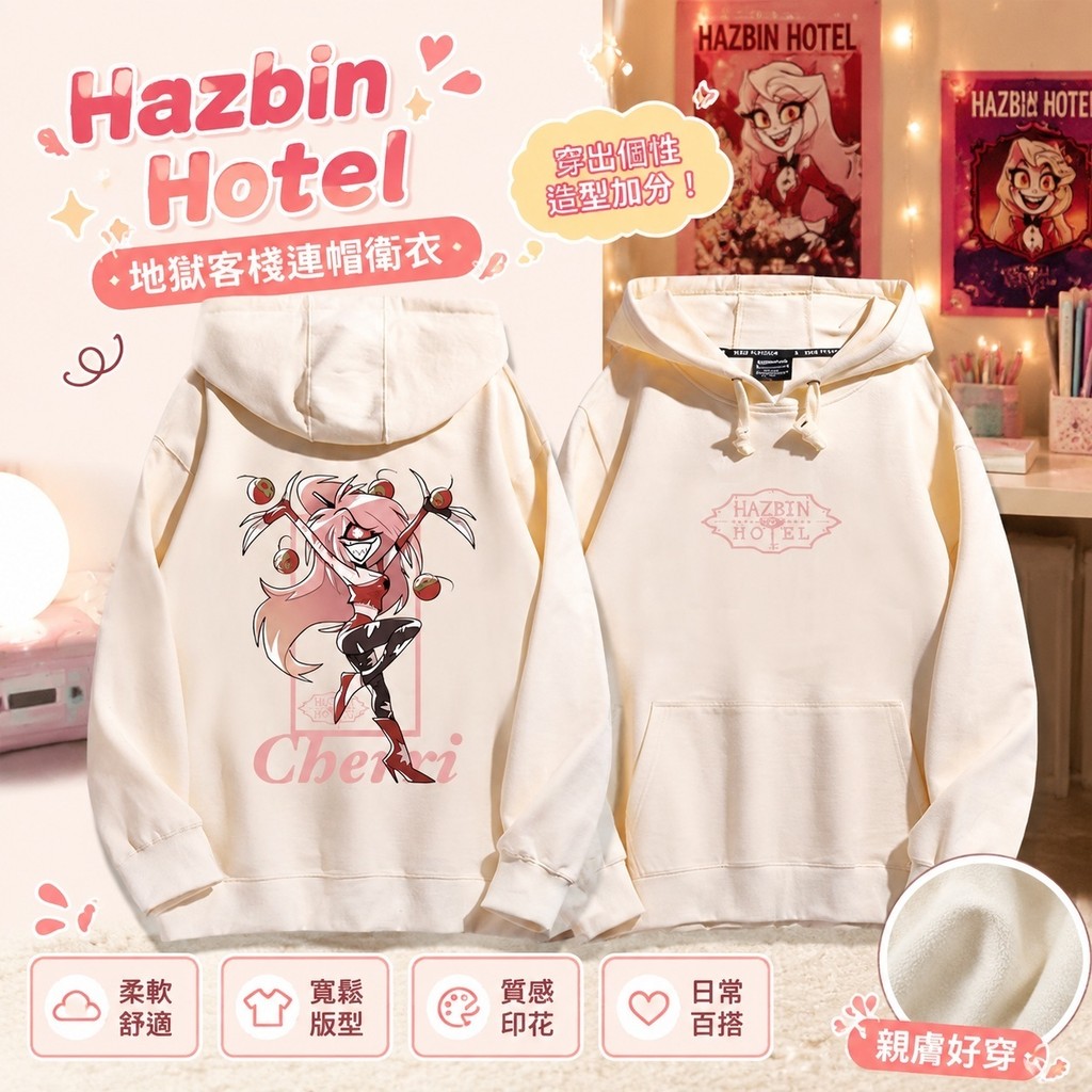 Hazbin Hotel🎁地獄旅館 地獄客棧 阿拉斯托 夏莉 地獄客棧連帽衛衣夏莉·晨星 阿拉斯托動漫周邊男女二次元外