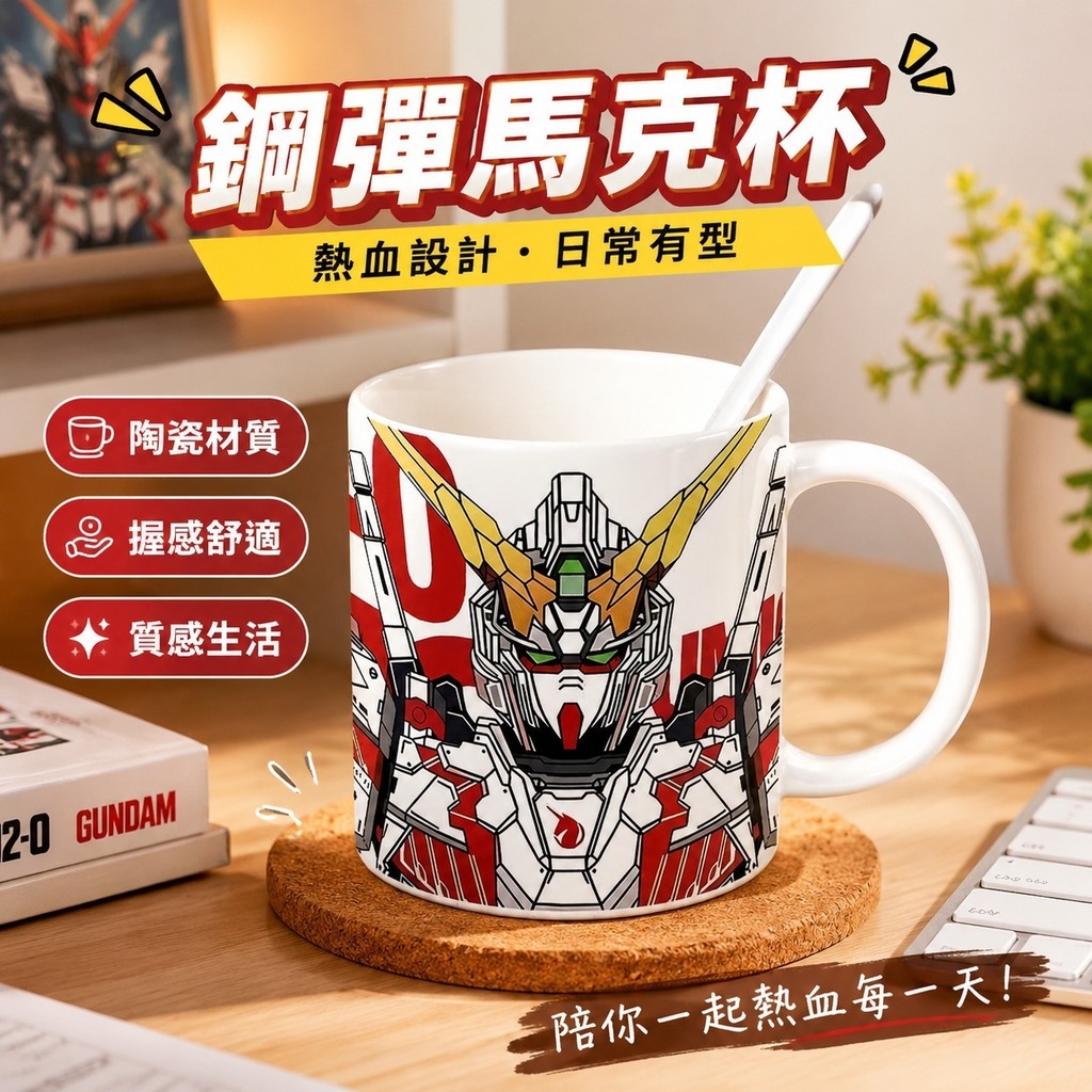 免運🎁鋼彈馬克杯 GUNDAM 機動戰士 RX-78-2 麥當勞 動漫周邊 送禮包裝機動戰士高達超酷二次元卡通陶瓷馬克