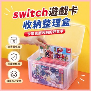 【Switch遊戲卡收納盒】 Switch遊戲卡盒 NS卡帶收納盒 Switch卡帶盒 遊戲卡整理盒 NS遊戲卡盒