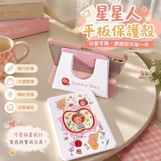 『新品推薦🌸 』星星人平板保護殼 ipad10代air6平板A16保護套 720旋轉pro11寸MINI7保護套