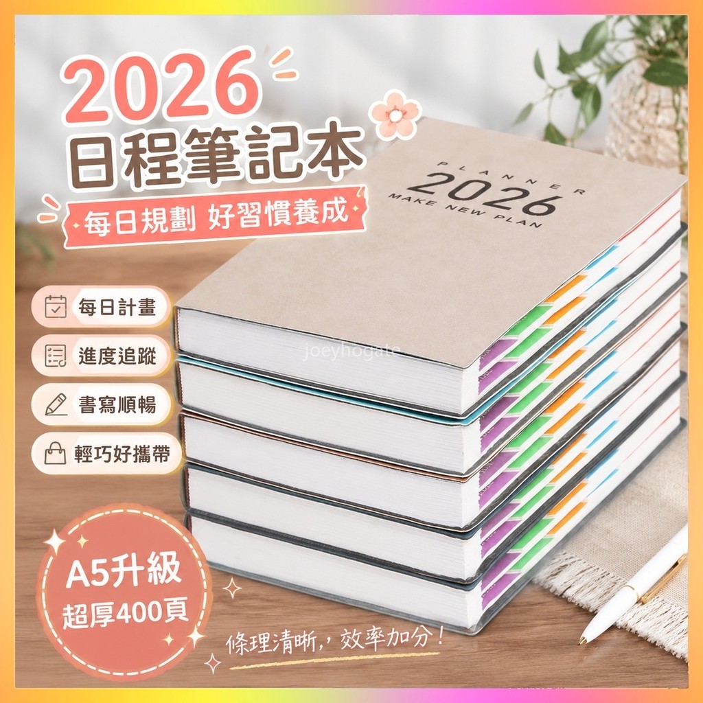 🌸臺灣發貨🌸2026筆記本 2026日誌 2026手帳本 2026每日365日程本日厤手冊記事筆記計劃自律打卡效率年本子