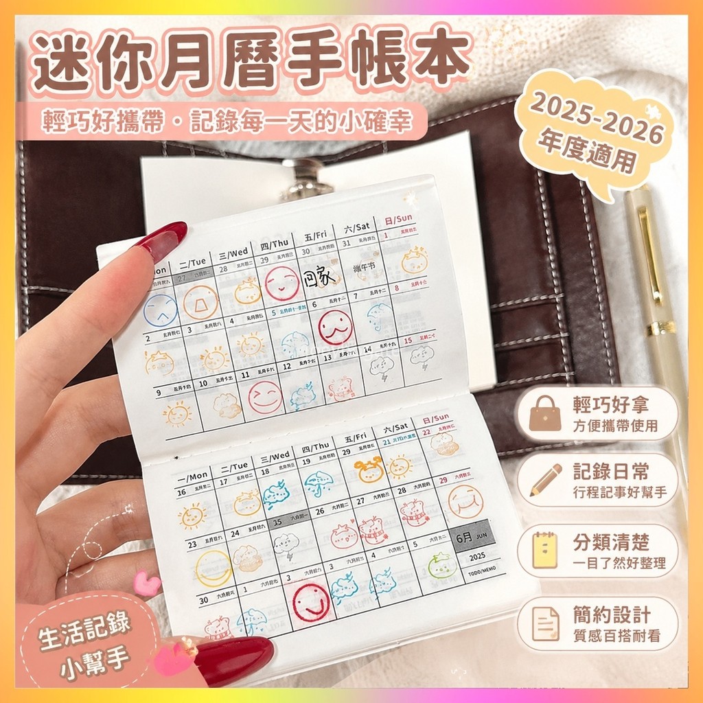 🌸臺灣發貨🌸2026筆記本 2026日誌 2026手帳本 2026-2026迷你月厤手賬本上班打工人學生打卡便攜記錄
