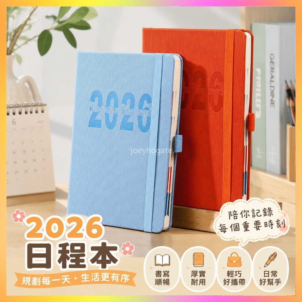 🌸臺灣發貨🌸2026日程本 2026筆記本 2026日誌 2026手帳本 2026日程本英文計劃本辦公效率手冊年厤本