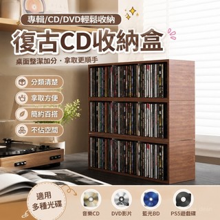 專輯收納▸DVD收納盒▸CD光碟收納 復古CD收納盒 藍光碟收納cd光碟收納置物架 PS5遊戲光碟分類整理盒 光碟收納