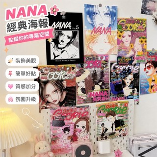 熱銷推薦🔥nana海報 NANA周邊 房間佈置 大崎娜娜海報 經典海報 娜娜NANA動漫海報二次元學生少女心房間臥室牆