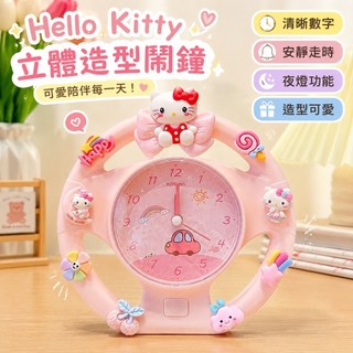免運🎁三麗鷗 Hello Kitty 立體公仔鬧鐘 卡通鬧鐘 交換禮物 造型鬧鐘 卡通兒童可愛小鬧鐘學生宿舍鬧鈴男女孩