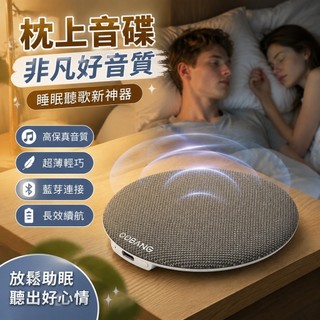 抖音同款🔥枕頭音響 睡眠音響 音響枕 枕下音響 助眠神器 枕上音碟無線睡眠音箱聽歌神器Q2超薄超越耳機高解析音質