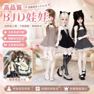 退坑出清✨高品質 bjd娃娃 球體關節人形玩偶 BJD整娃 高顏值人偶公主洋氣娃娃關節可動全套換裝禮物