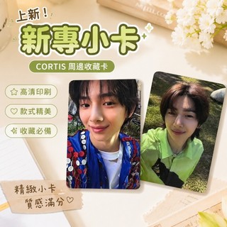 【上新】cortis周邊 cortis專輯 cortis手鏈 CORTIS 金主訓綠衣訓鈕釦側臉訓新專小卡