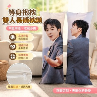 【優選】731劉宇寧玩偶 劉宇寧周邊 娃娃小卡吊飾 明星同款 劉宇寧等身抱枕雙人長條枕頭明星周邊女生日禮物來圖定製