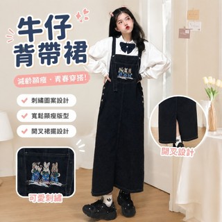 【FROCK】牛仔背帶裙女新款寬鬆減齡刺繡顯瘦開叉連衣裙 背帶裙 性感連衣裙 洋裝 吊帶裙 露肩裙子 連身裙