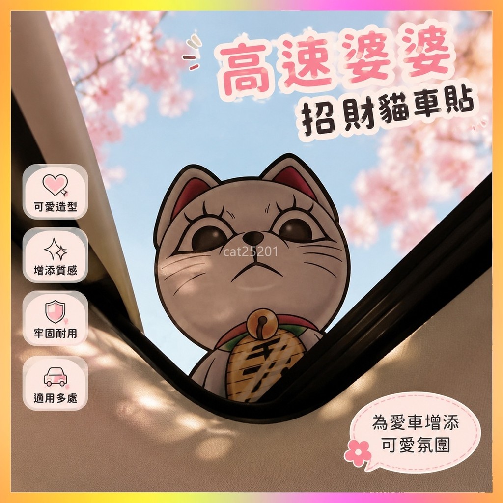 🌸台湾发货🌸高速婆婆 高速婆婆貓 高速婆婆周边 高速婆婆招财猫 高速婆婆手办 高速婆婆吧唧招財貓膽大黨高速婆婆車貼風