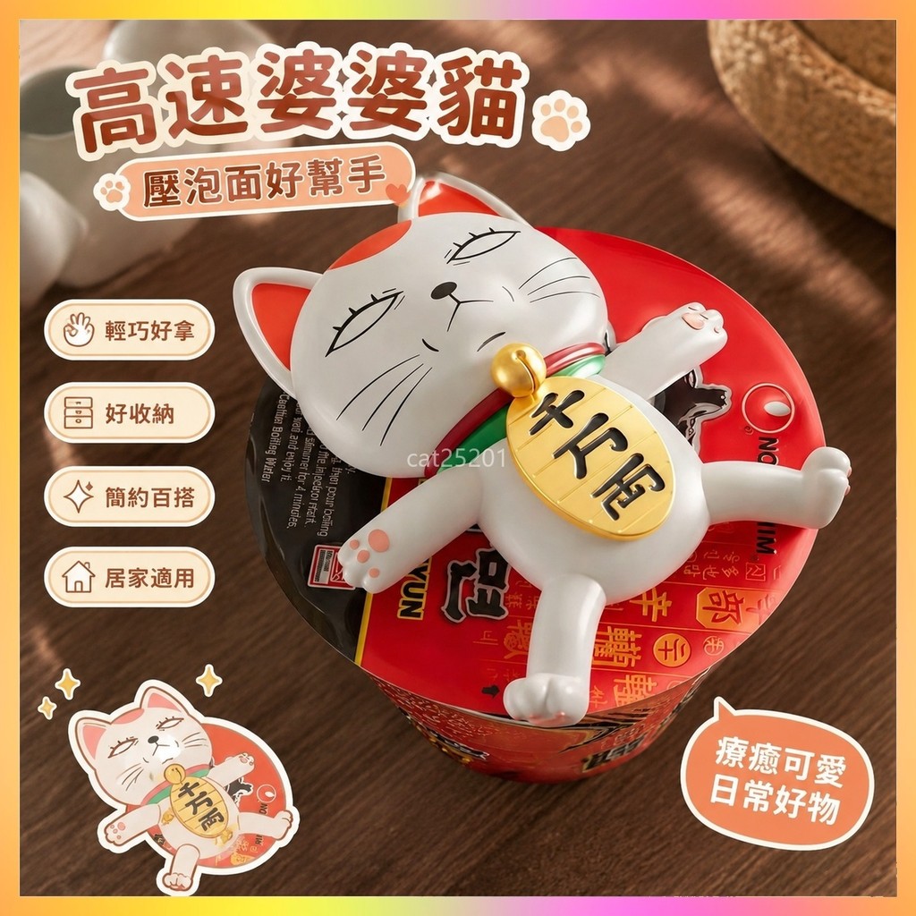🌸台湾发货🌸高速婆婆 高速婆婆貓 高速婆婆周边 高速婆婆招财猫 高速婆婆手办 高速婆婆吧唧壓泡面-高速婆婆【獨家限定