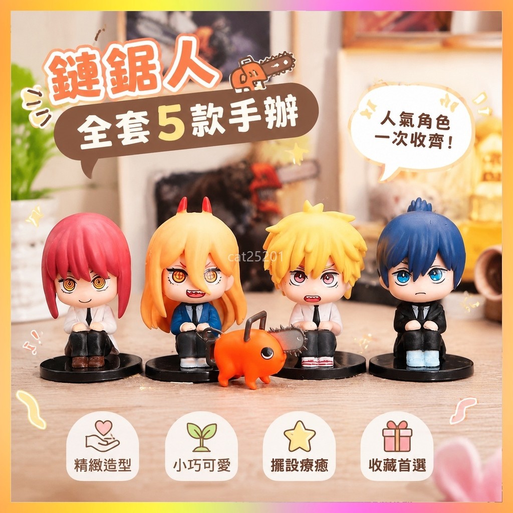 🌸臺灣出貨🌸鏈鋸人 鏈鋸人小卡 鏈鋸人gk 鏈鋸人漫畫 鏈鋸人海報 鏈鋸人模型 鏈鋸人t恤 全套5款電鋸人手辦 電次