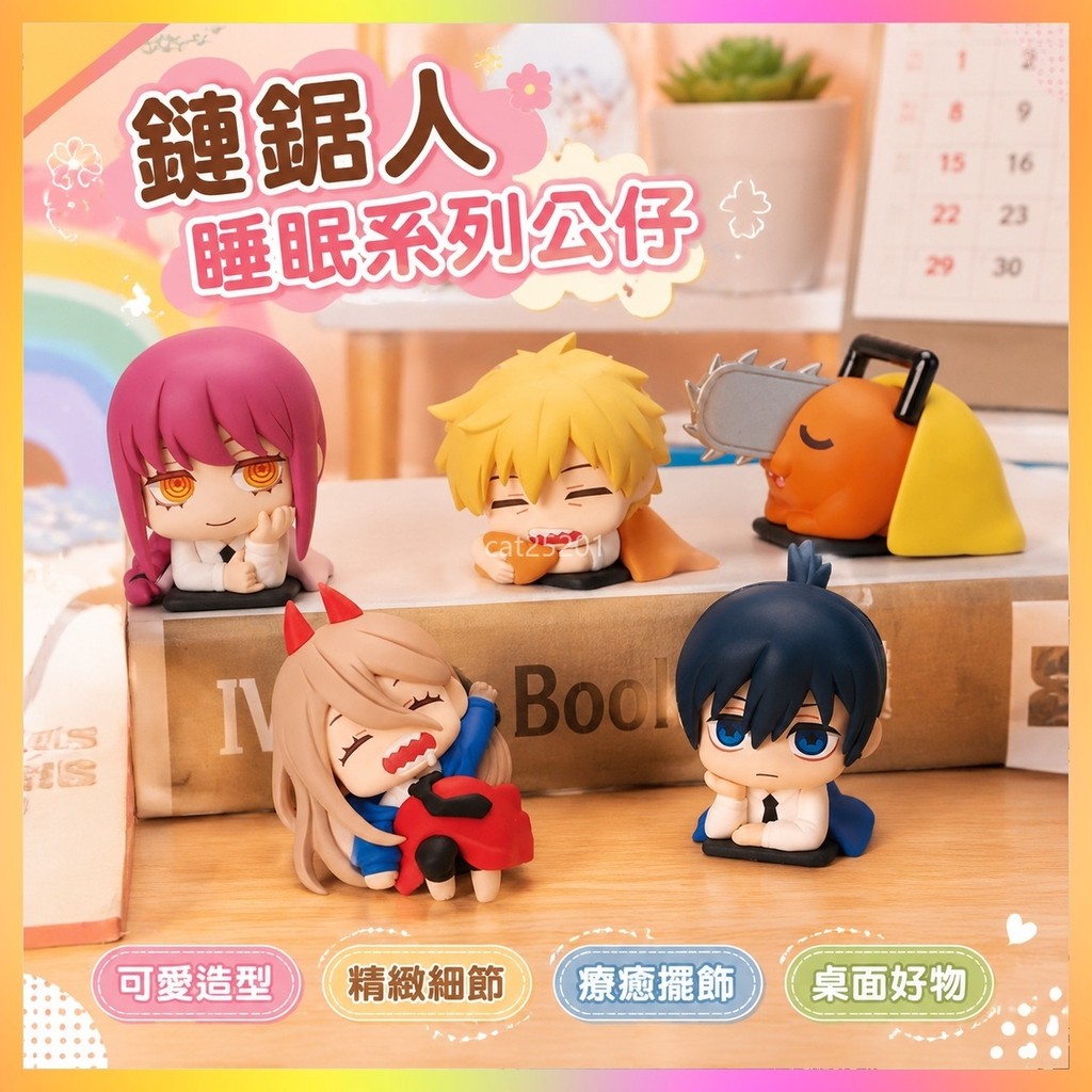 🌸臺灣出貨🌸鏈鋸人 鏈鋸人小卡 鏈鋸人gk 鏈鋸人漫畫 鏈鋸人海報 鏈鋸人模型 鏈鋸人t恤 電鋸人手辦動漫睡眠電鋸人