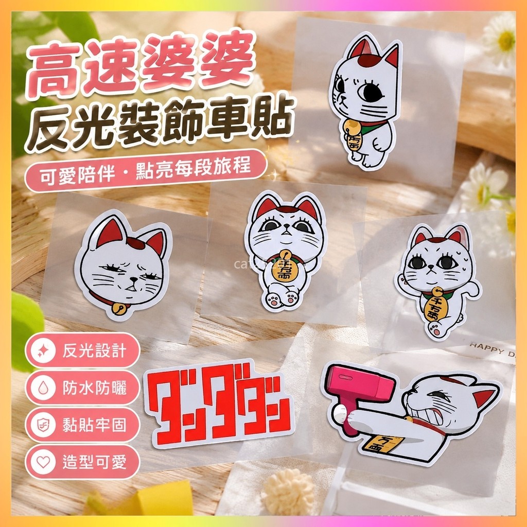 🌸台湾发货🌸高速婆婆 高速婆婆貓 高速婆婆周边 高速婆婆招财猫 高速婆婆手办 高速婆婆吧唧動漫二次元膽大黨高速婆婆招