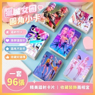 🌸臺灣髮貨🌸獵魔女團 獵魔女團週邊 獵魔女團小卡鐳射電影週邊收藏圓角lomo卡膜卡片二次元衕款高顔值