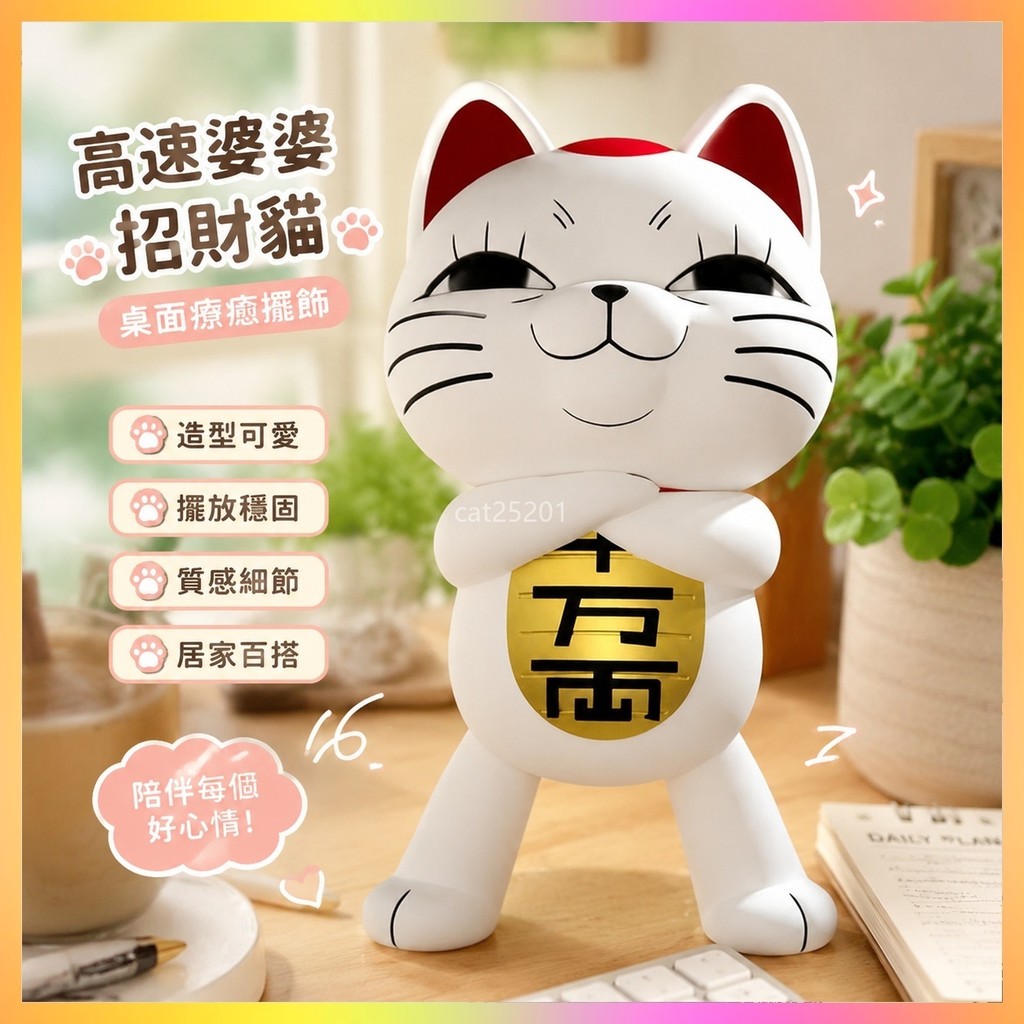 🌸台湾发货🌸高速婆婆 高速婆婆貓 高速婆婆周边 高速婆婆招财猫 高速婆婆手办 高速婆婆吧唧當噠當 膽大黨 高速婆婆