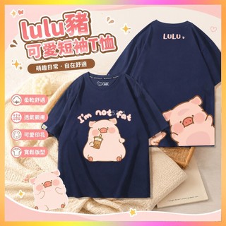 🌸臺灣髮貨🌸lulu豬 lulu豬娃娃 lulu豬公仔 lulu豬玩偶LULU豬卡通粉紅小豬周邊短袖男女夏季寬松休閑