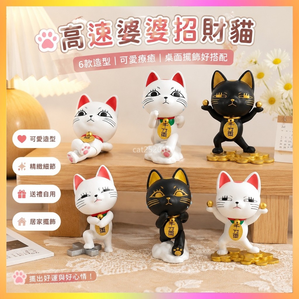 🌸台湾发货🌸高速婆婆 高速婆婆貓 高速婆婆周边 高速婆婆招财猫 高速婆婆手办 高速婆婆吧唧新款膽大黨周邊當噠當高速婆
