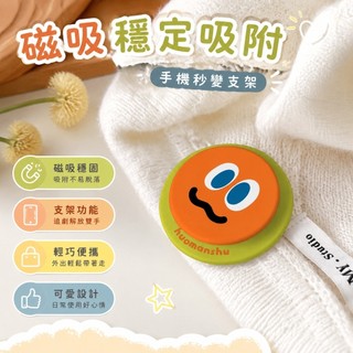 ✨甄選好物✨五月天周邊 五月天盲球 阿信球球 五月天吊飾 五月天娃娃 Magsafe磁吸手機支架氣囊支架磁吸支架可愛日韓