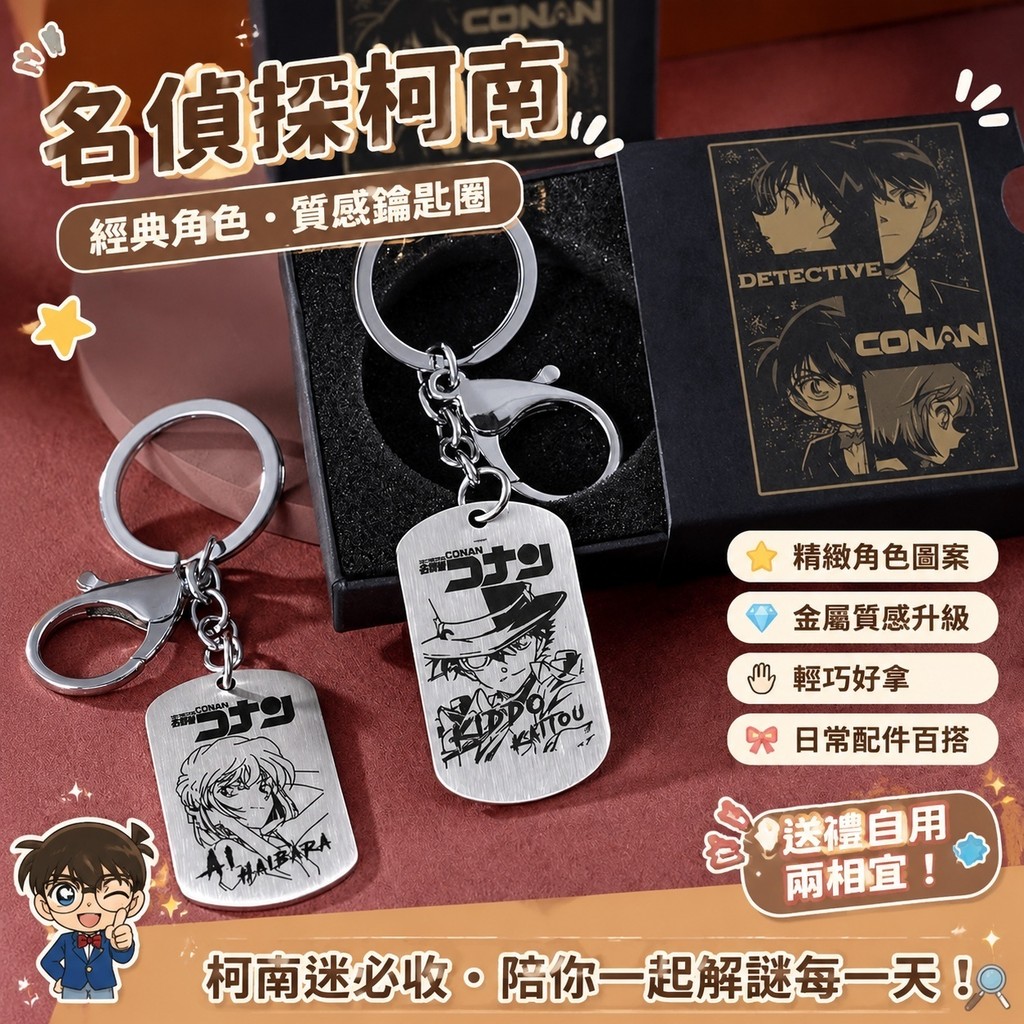 ⭐️日本爆款⭐️名偵探柯南 名偵探柯南鑰匙圈 全系列周邊 名偵探柯南周邊 灰原哀工藤新一掛件 基德安室透赤井秀一鑰匙扣