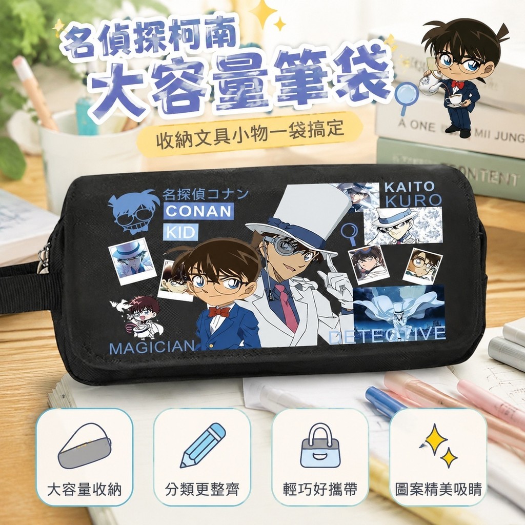⭐️日本爆款⭐️名偵探柯南 名偵探柯南筆袋 全系列周邊 名偵探柯南筆袋 高顏值二次元怪盜基德灰原哀文具盒 大容量鉛筆袋 